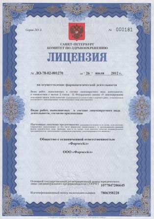 Лицензия на осуществление фармацевтической деятельности в Шатки